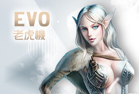 金好運娛樂城EVO老虎機